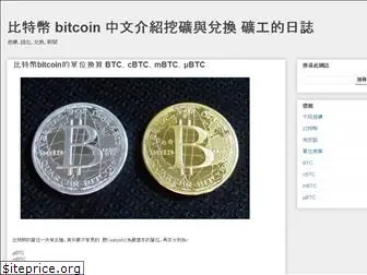 bitcoin-tw.blogspot.com