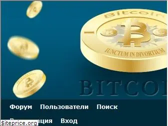 bitcoin2.ru