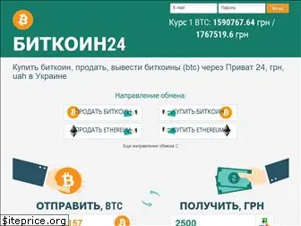 bitcoin24.com.ua