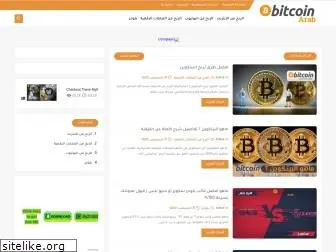 bitcoin3arab.blogspot.com