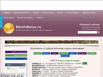 bitcoinbonus.ru