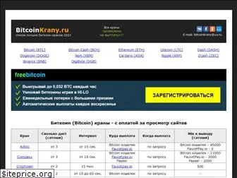 bitcoinkrany.ru