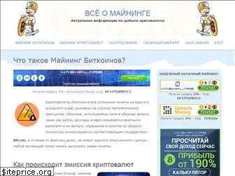 bitcoinminingsite.ru