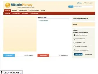 bitcoinmoney.ru
