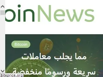 bitcoinnewsarabia.com