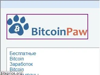 bitcoinpaw.com