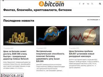 bitcoinweb.ru