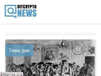 bitcryptonews.ru