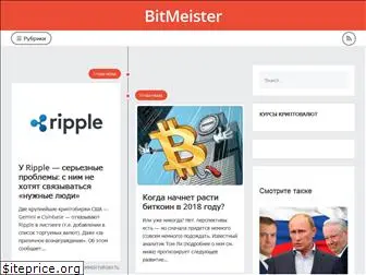 bitmeister.ru