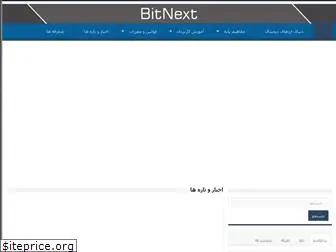 bitnext.ir