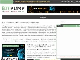 bitpump.ru