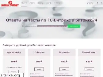 bitrix-otvet.ru