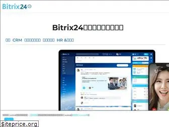 bitrix24.cn