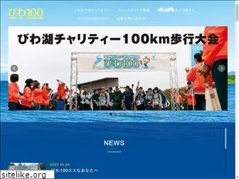 biwa100.com