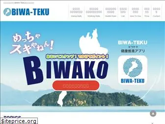 biwateku.jp