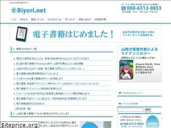 biyori.net