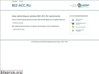 biz-acc.ru