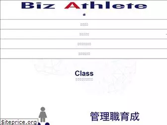 biz-athlete.com