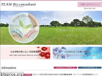 biz-consultant.jp