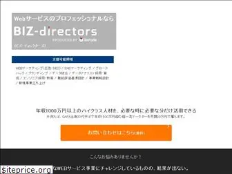 biz-directors.jp