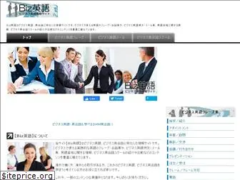 biz-eigo.net