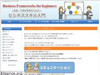 biz-frameworks.com