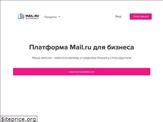 biz.mail.ru