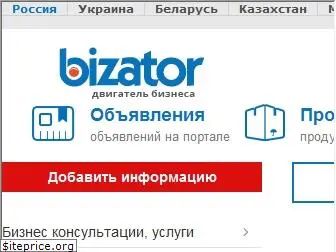 bizator.ru