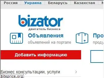 bizator.ua