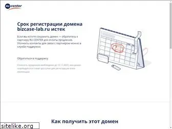 bizcase-lab.ru