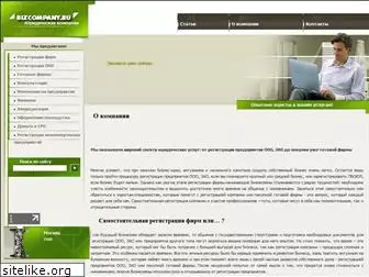 bizcompany.ru