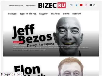 bizec.ru