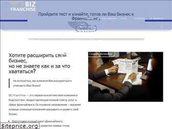 bizfranchise.org