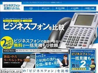 biziphone-hikaku.com