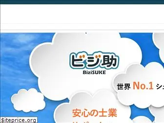 bizisuke.jp