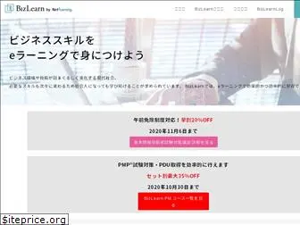 bizlearn.jp