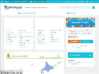 bizloop.jp