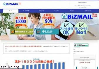 bizmail.jp