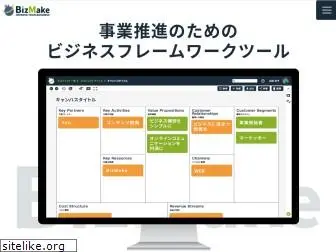 bizmake.jp