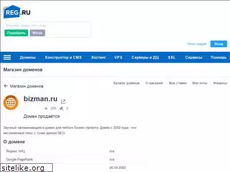 bizman.ru