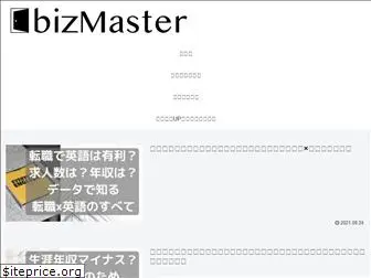 bizmaster.jp