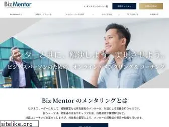 bizmentor.jp