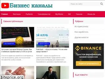 biznes-kanal.ru