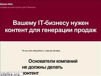 biznes-web.ru