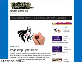 bizness-obzor.ru