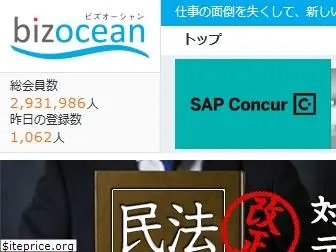 bizocean.jp