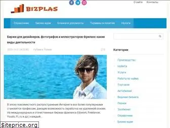 bizplas.ru