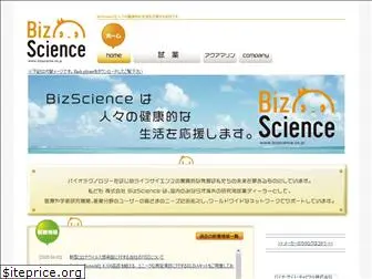 bizscience.co.jp