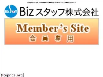 bizstaff.co.jp