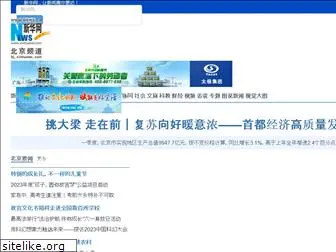 bj.xinhuanet.com
